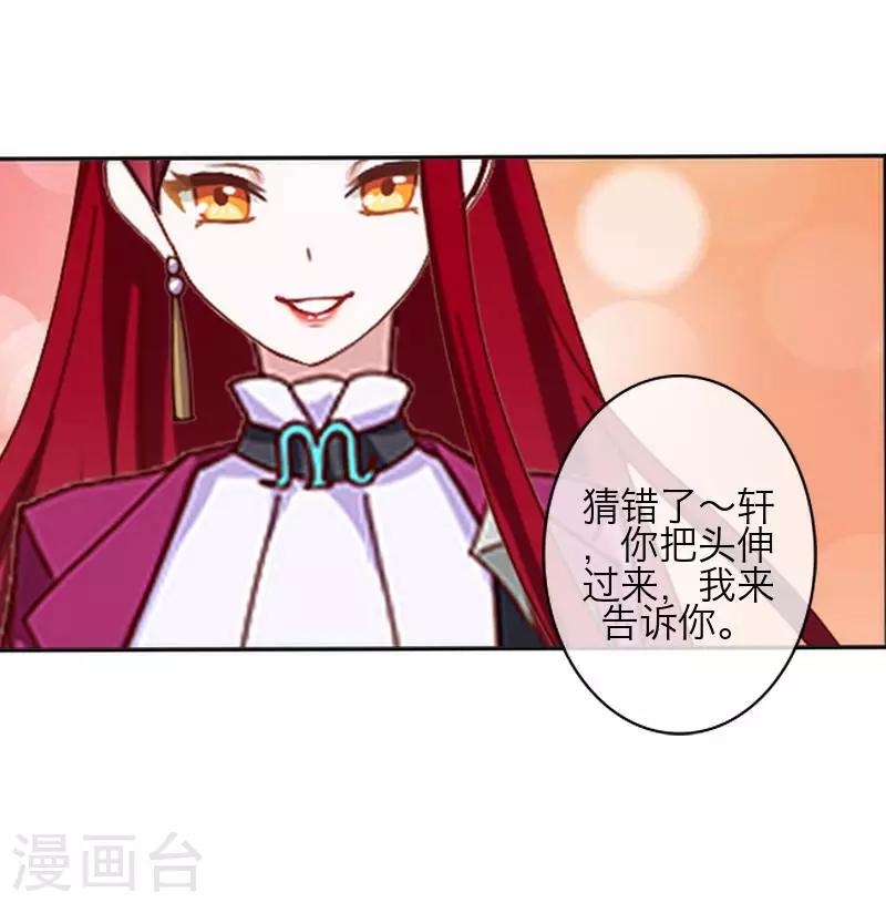 《九尾冥恋》第77话 一直想跟你说 第41页