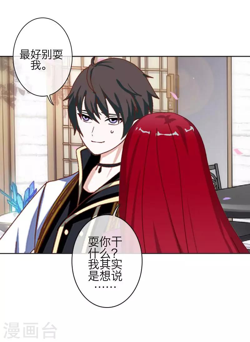 《九尾冥恋》第77话 一直想跟你说 第42页