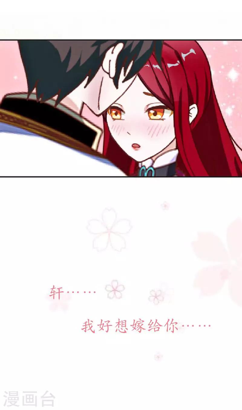 《九尾冥恋》第77话 一直想跟你说 第43页