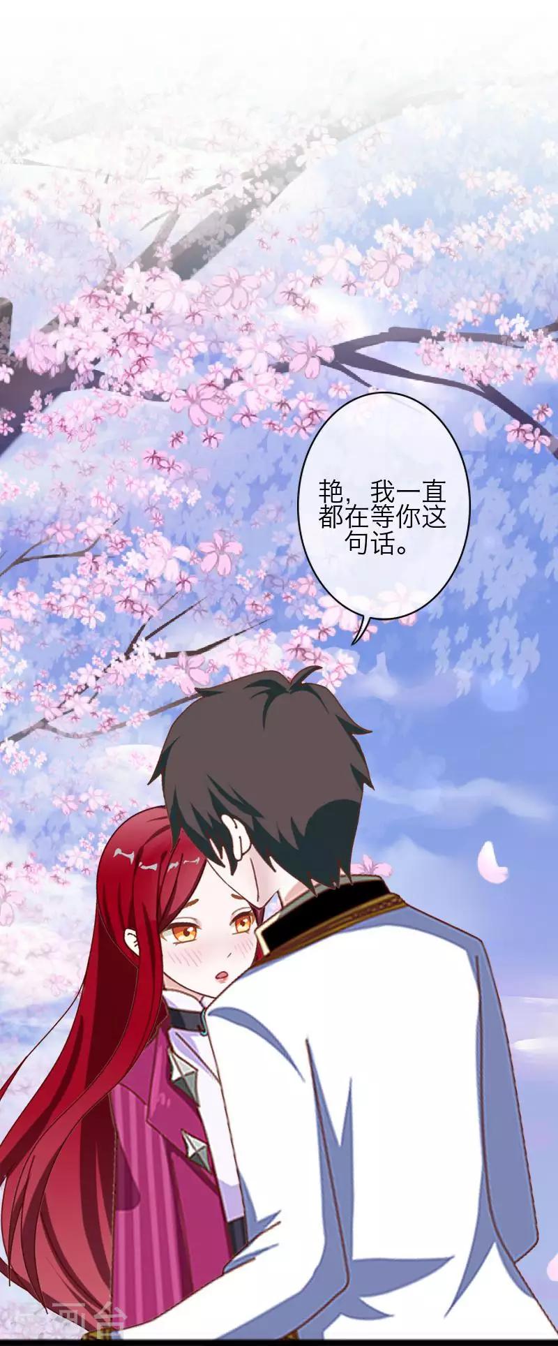 《九尾冥恋》第77话 一直想跟你说 第45页