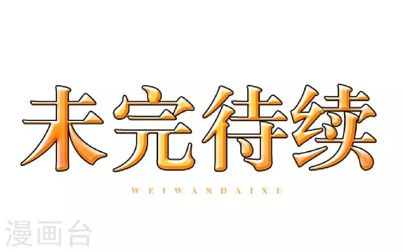 《九尾冥恋》第77话 一直想跟你说 第46页
