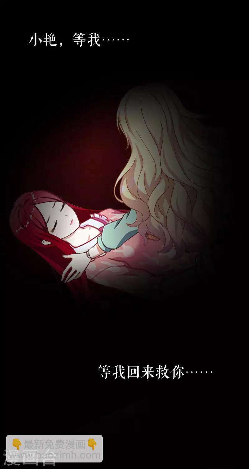 《九尾冥恋》第77话 一直想跟你说 第4页