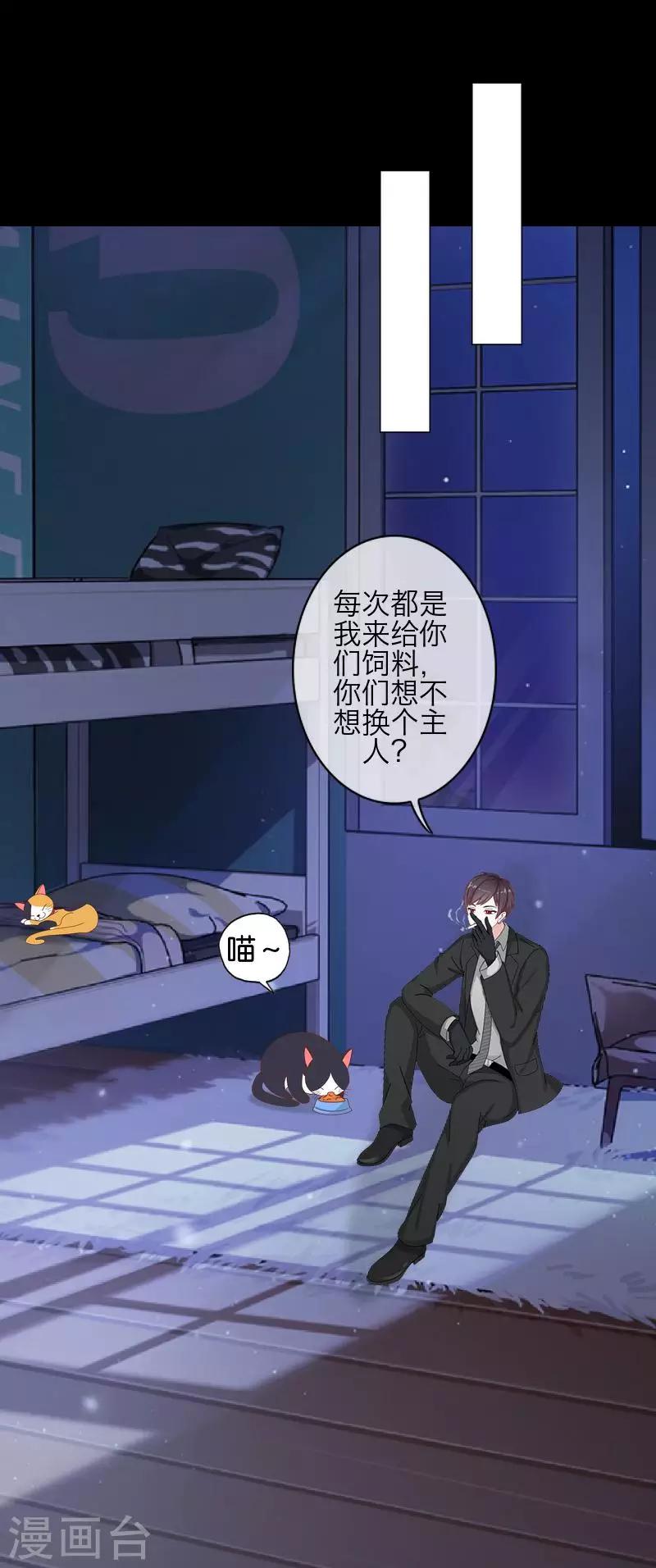 《九尾冥恋》第77话 一直想跟你说 第6页