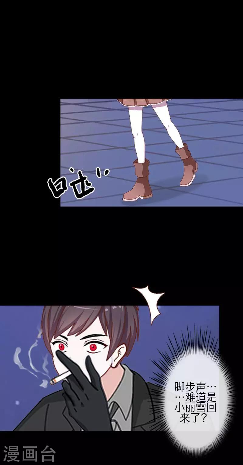 《九尾冥恋》第77话 一直想跟你说 第7页