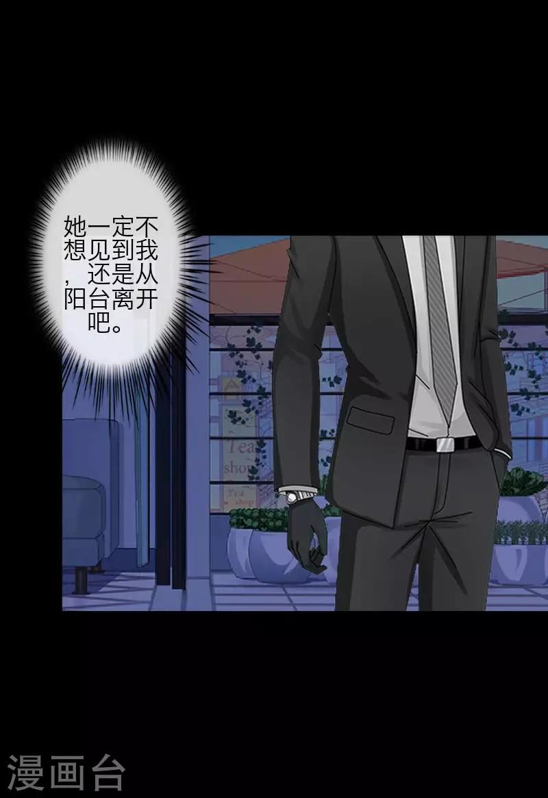 《九尾冥恋》第77话 一直想跟你说 第8页