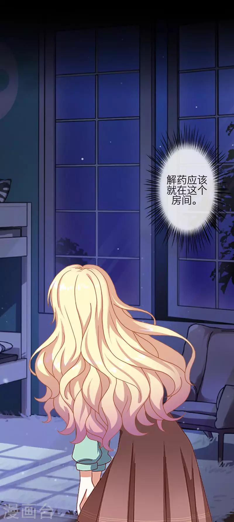 《九尾冥恋》第77话 一直想跟你说 第9页