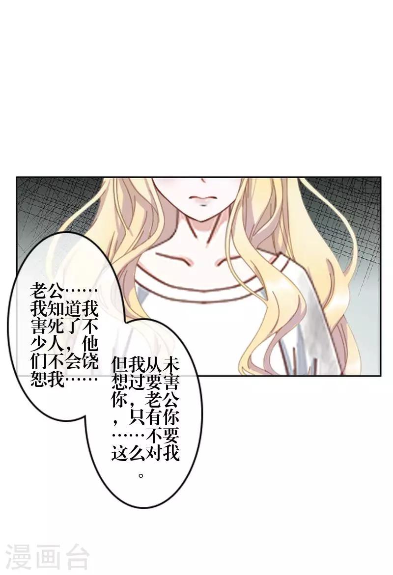 《九尾冥恋》第76话 蛊毒发作 第11页