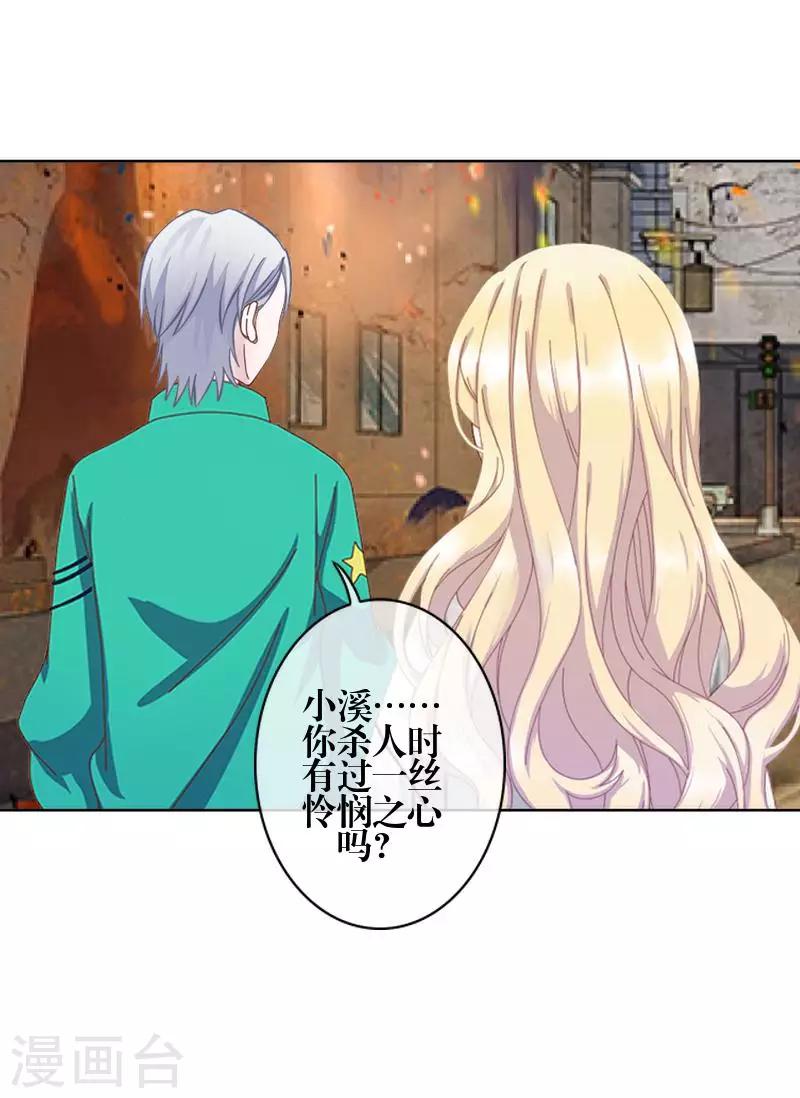 《九尾冥恋》第76话 蛊毒发作 第12页