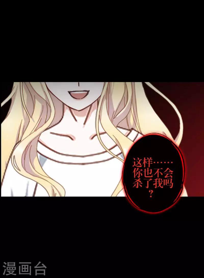 《九尾冥恋》第76话 蛊毒发作 第16页