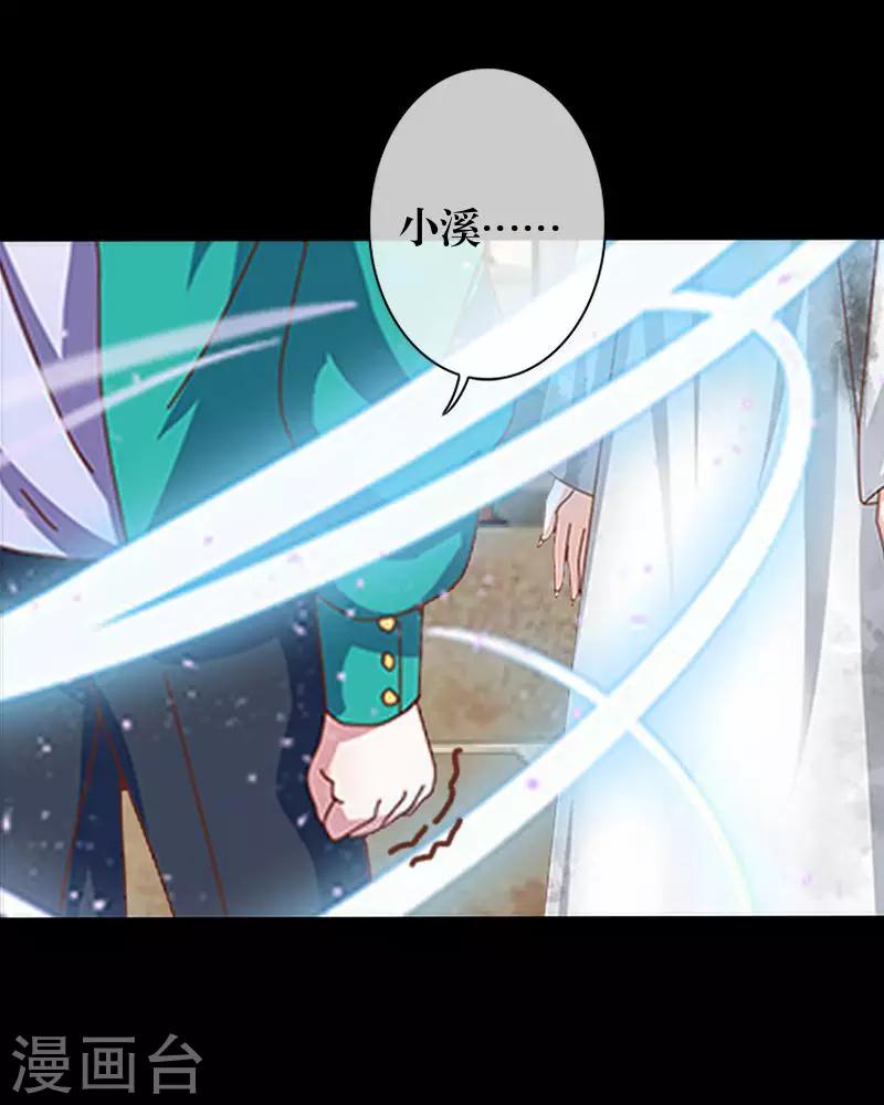 《九尾冥恋》第76话 蛊毒发作 第17页