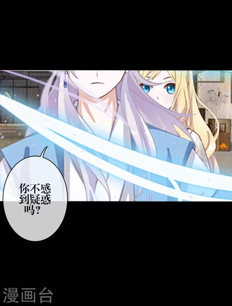 《九尾冥恋》第76话 蛊毒发作 第18页