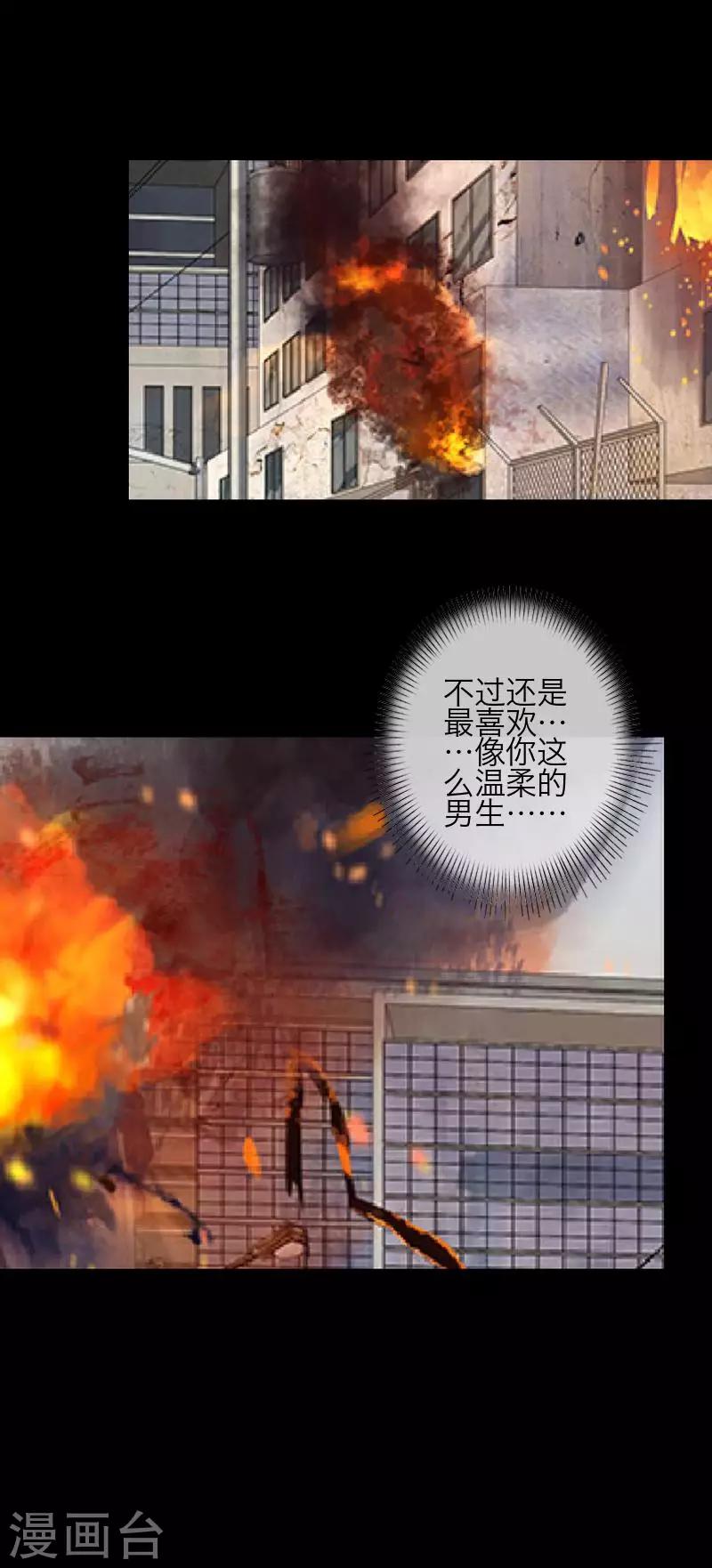 《九尾冥恋》第76话 蛊毒发作 第24页