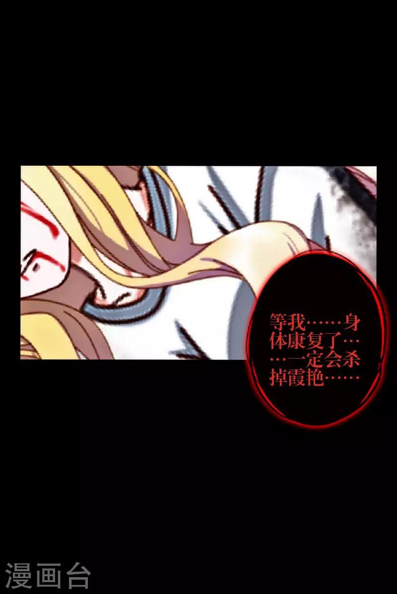 《九尾冥恋》第76话 蛊毒发作 第28页