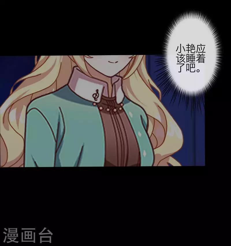 《九尾冥恋》第76话 蛊毒发作 第32页