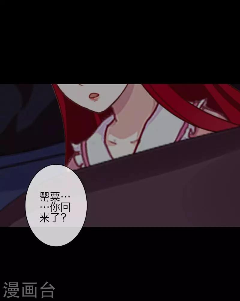 《九尾冥恋》第76话 蛊毒发作 第38页