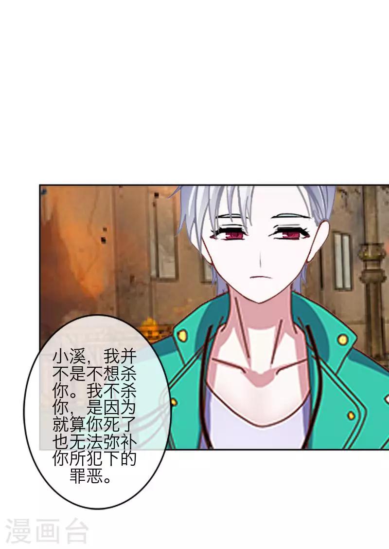 《九尾冥恋》第76话 蛊毒发作 第3页