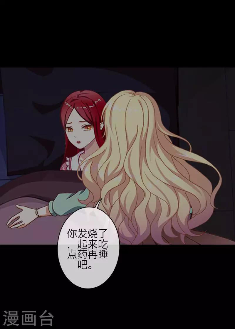 《九尾冥恋》第76话 蛊毒发作 第40页