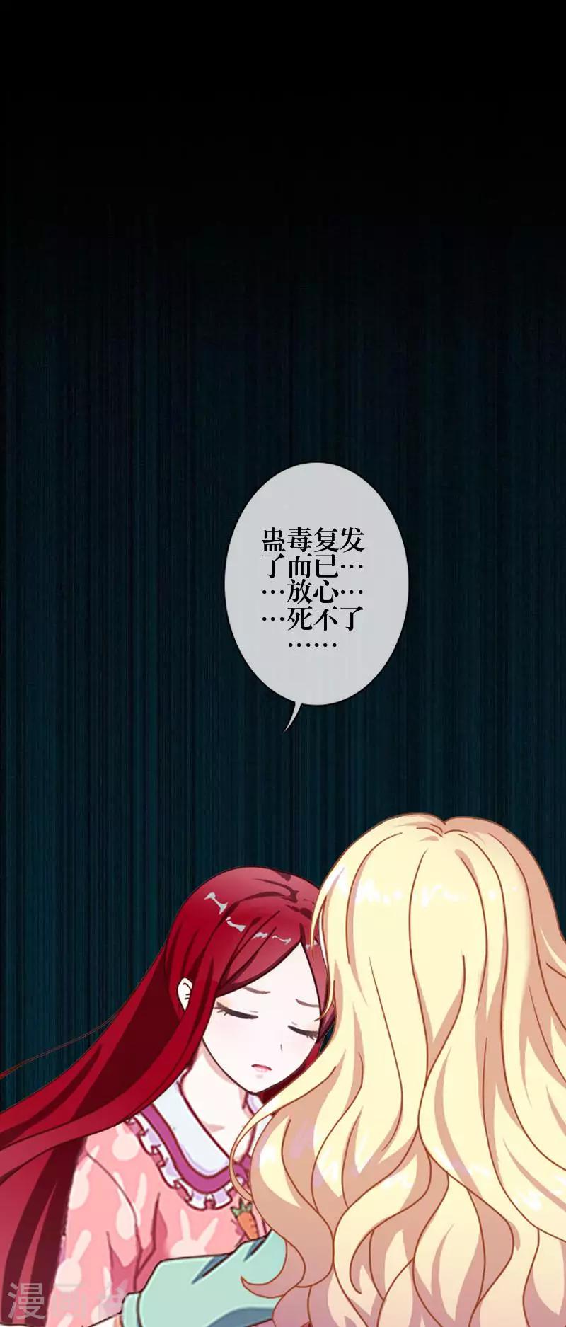 《九尾冥恋》第76话 蛊毒发作 第47页