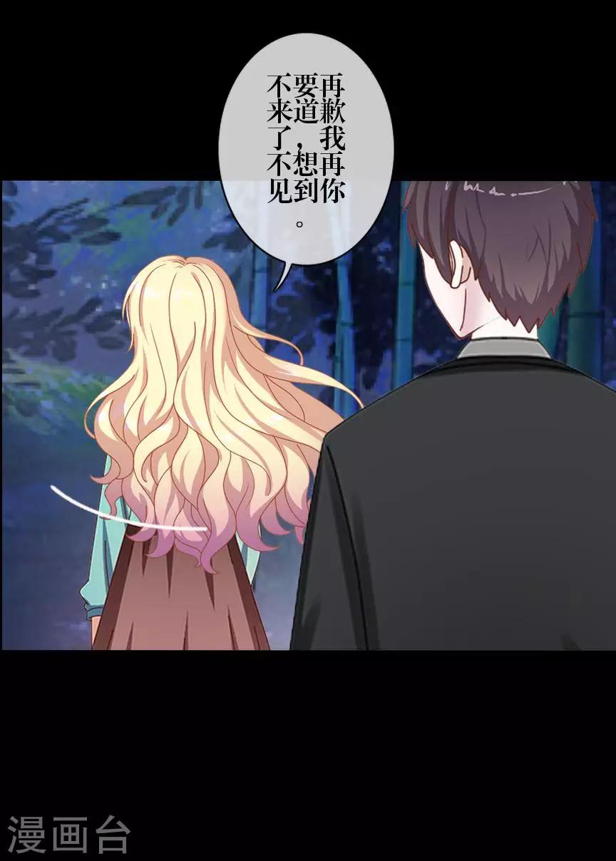 《九尾冥恋》第75话 各煺一步 第11页