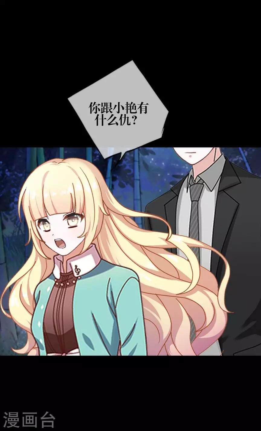 《九尾冥恋》第75话 各煺一步 第14页