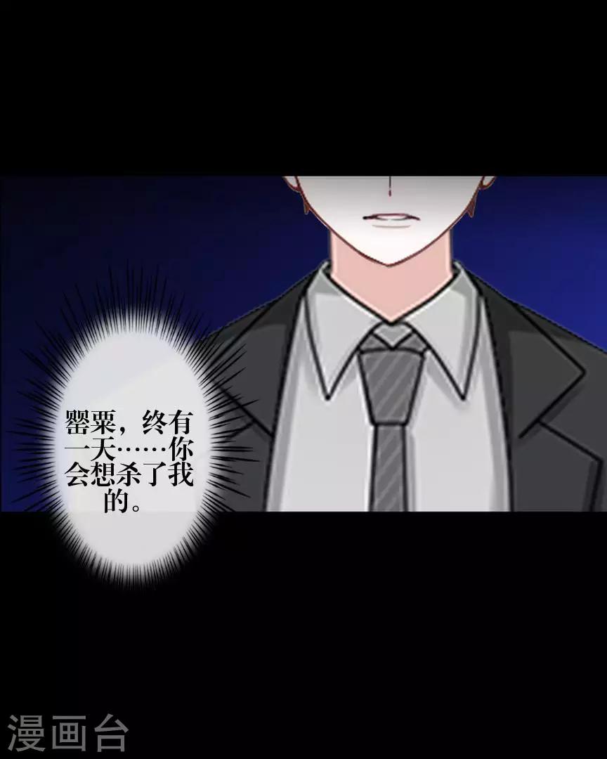 《九尾冥恋》第75话 各煺一步 第19页