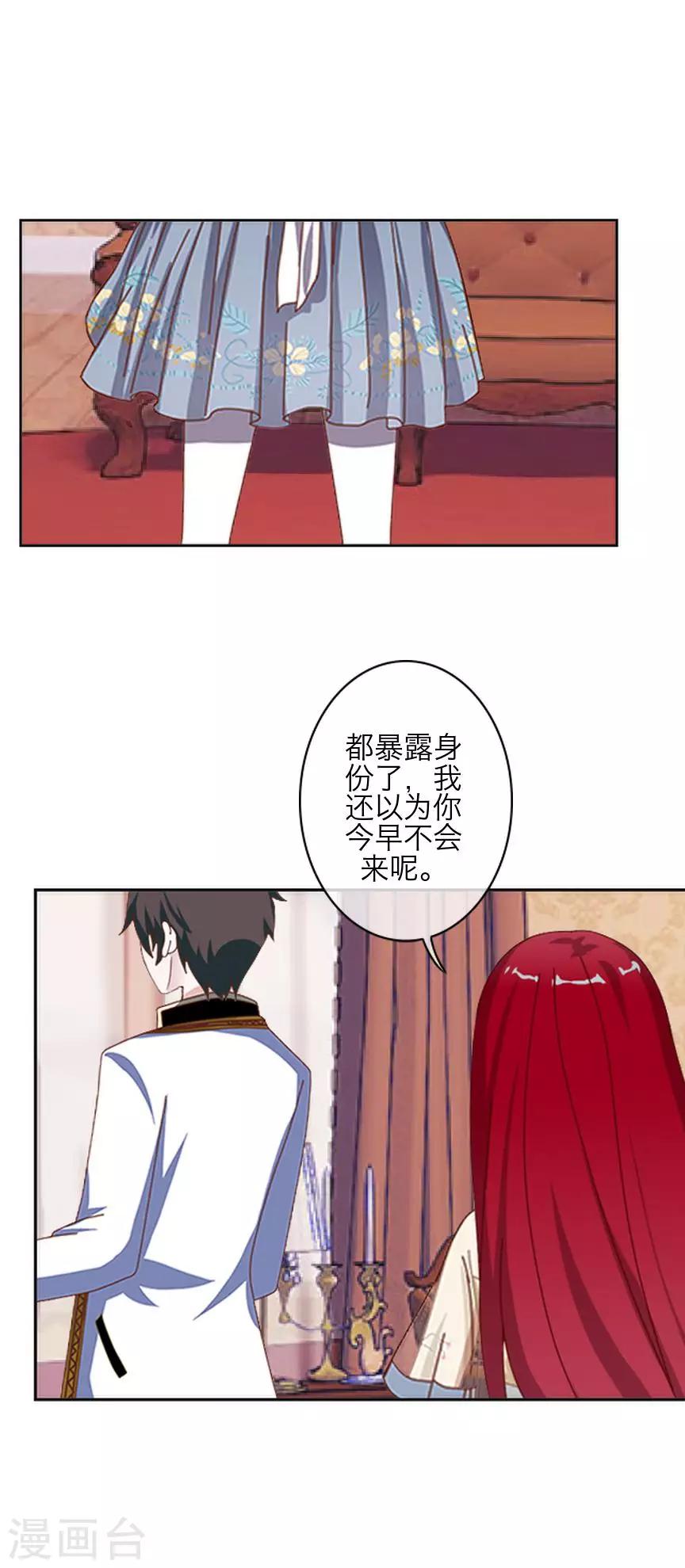 《九尾冥恋》第75话 各煺一步 第28页