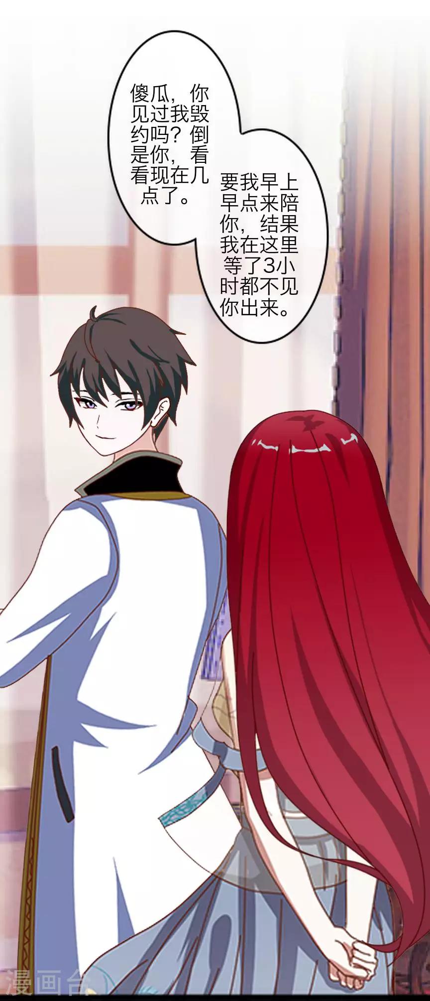 《九尾冥恋》第75话 各煺一步 第29页