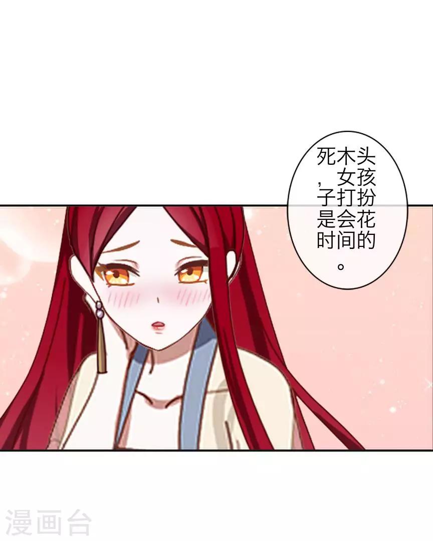 《九尾冥恋》第75话 各煺一步 第30页
