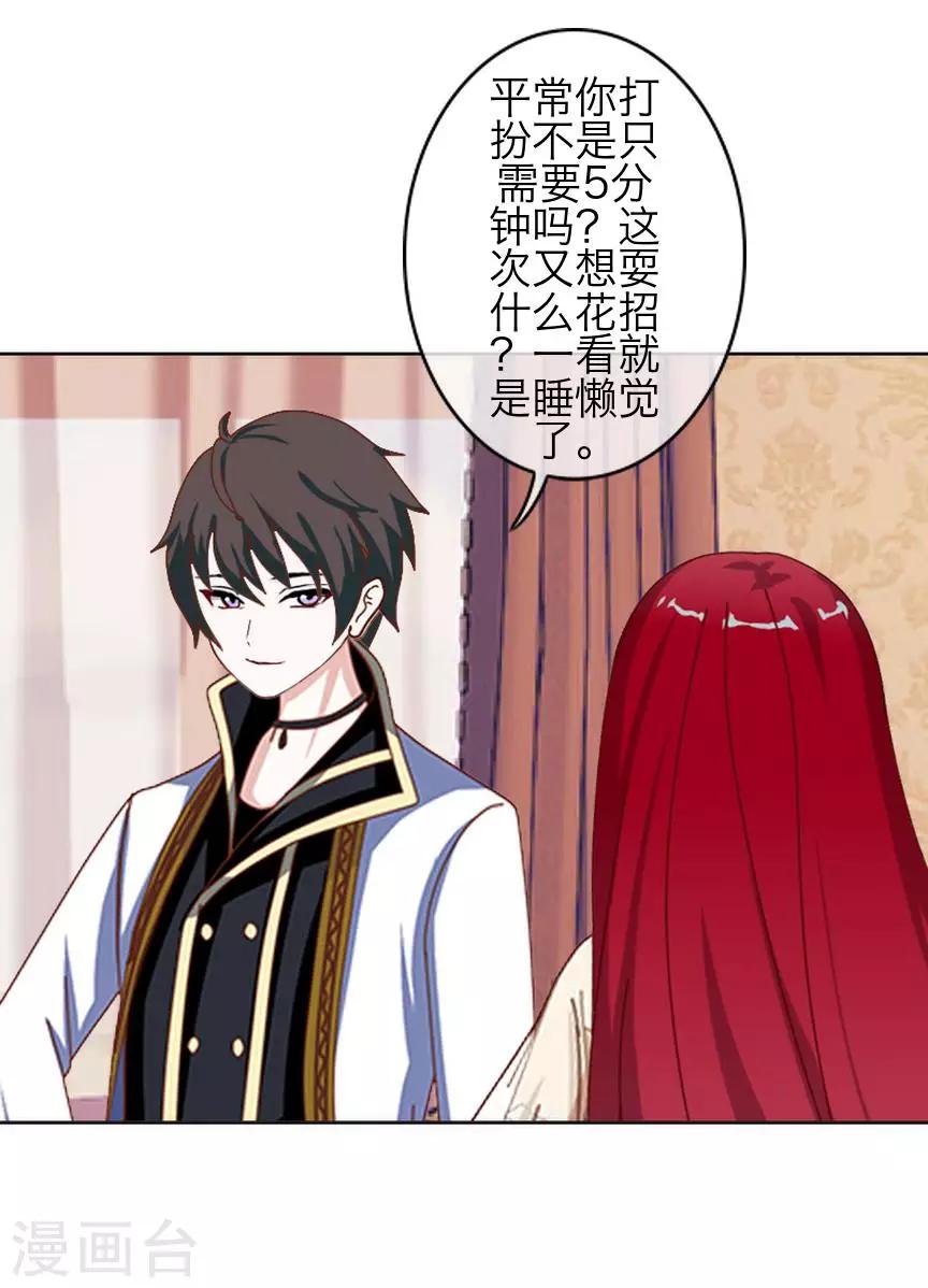 《九尾冥恋》第75话 各煺一步 第31页