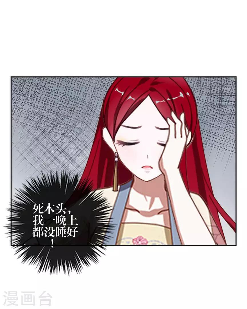 《九尾冥恋》第75话 各煺一步 第32页