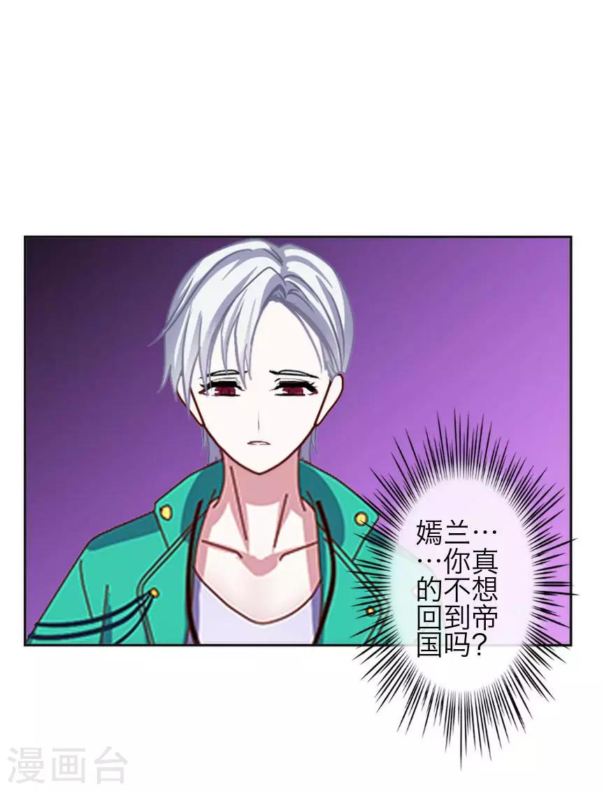 《九尾冥恋》第75话 各煺一步 第35页