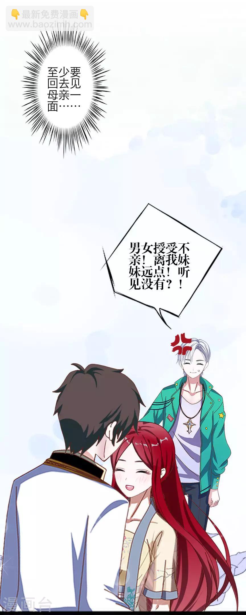 《九尾冥恋》第75话 各煺一步 第36页