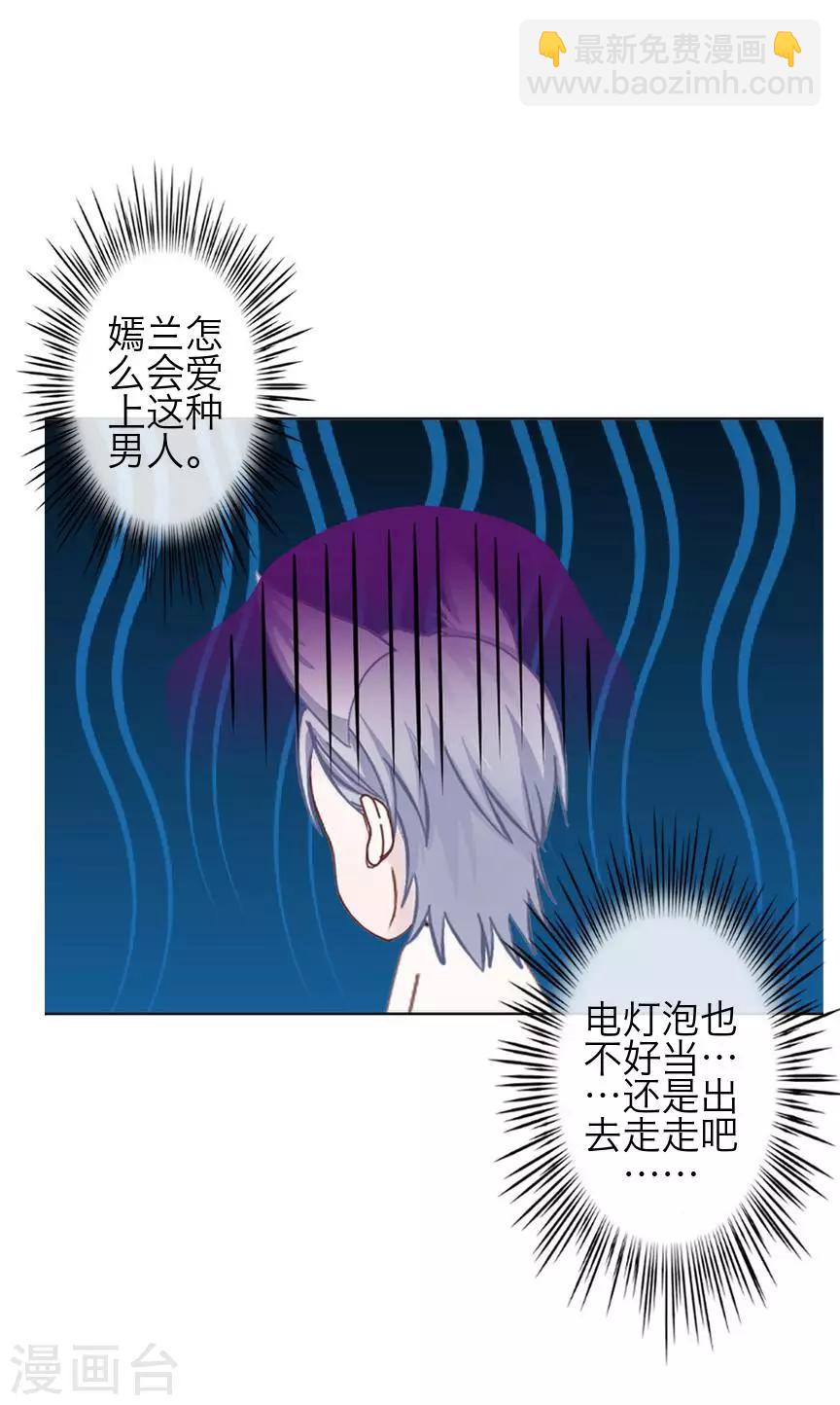 《九尾冥恋》第75话 各煺一步 第37页
