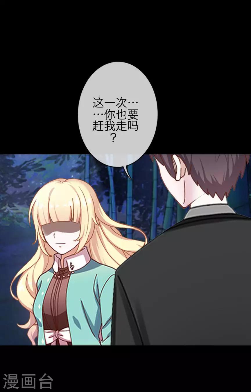 《九尾冥恋》第75话 各煺一步 第3页
