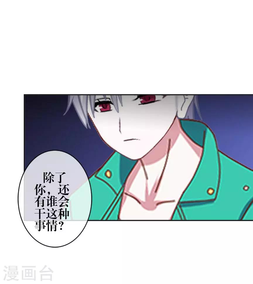 《九尾冥恋》第75话 各煺一步 第46页