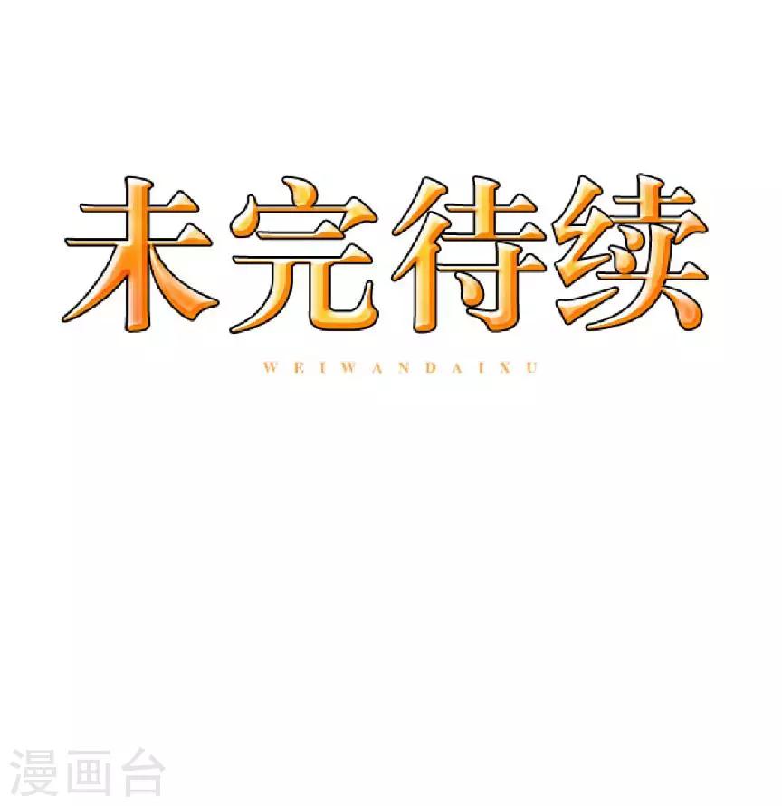 《九尾冥恋》第75话 各煺一步 第49页