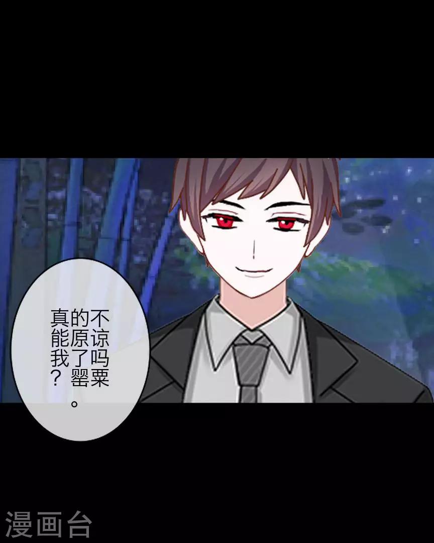 《九尾冥恋》第75话 各煺一步 第4页