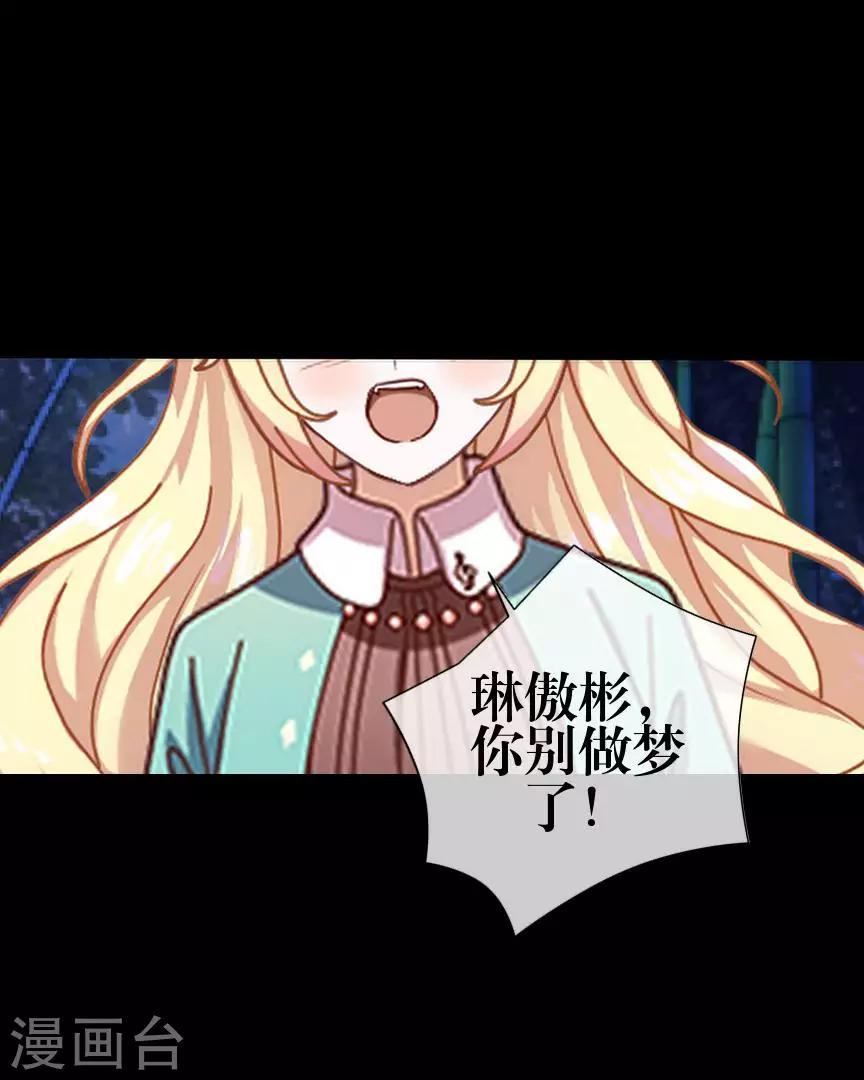 《九尾冥恋》第75话 各煺一步 第6页