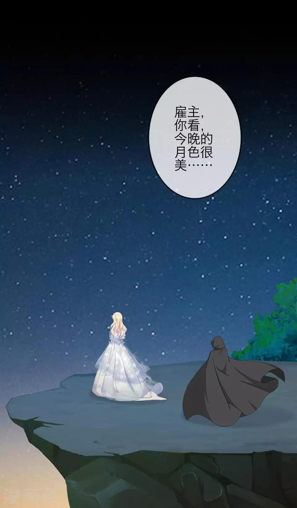 《九尾冥恋》第82话 只因喜欢你 第20页