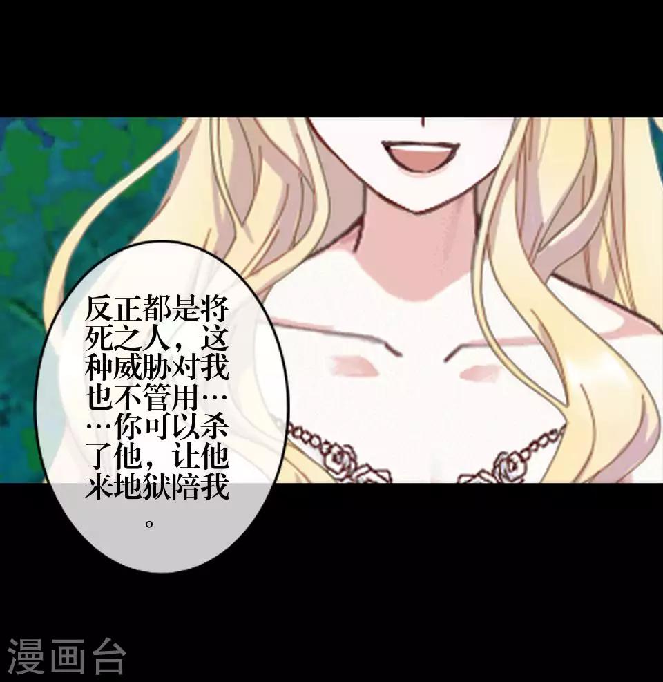 《九尾冥恋》第82话 只因喜欢你 第26页