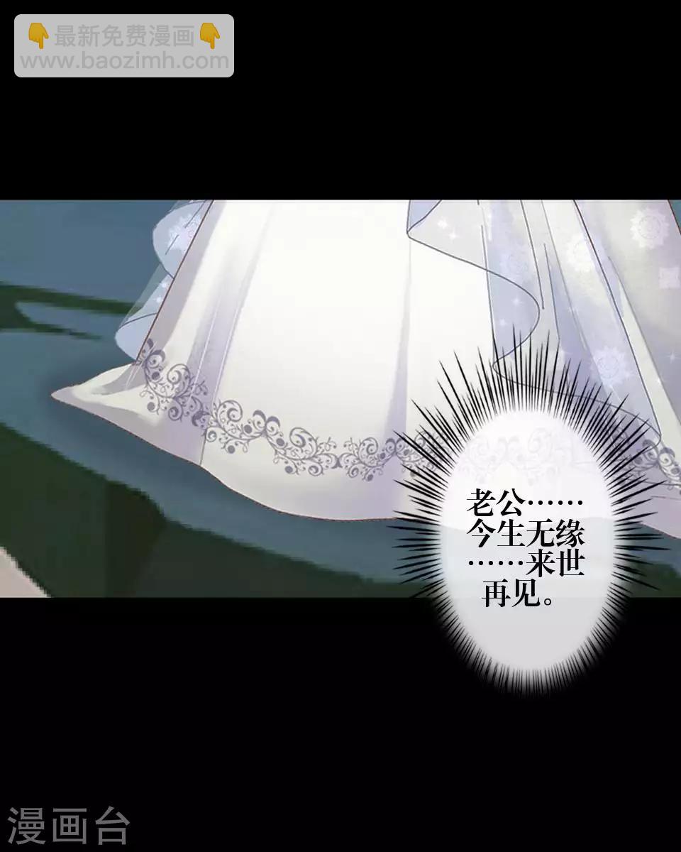 《九尾冥恋》第82话 只因喜欢你 第27页