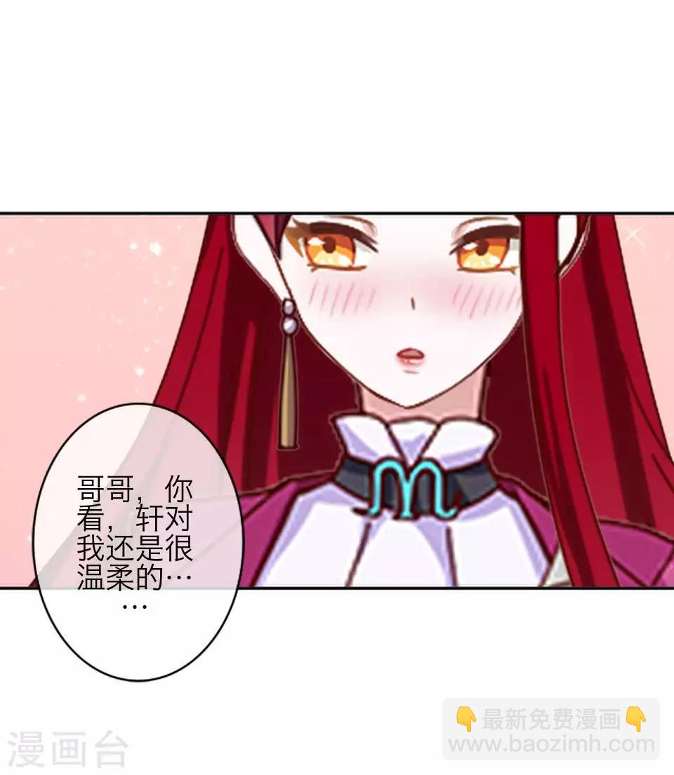 《九尾冥恋》第82话 只因喜欢你 第46页