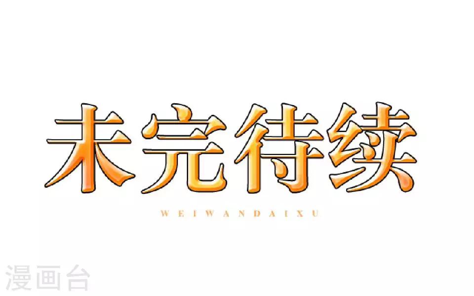 《九尾冥恋》第82话 只因喜欢你 第48页