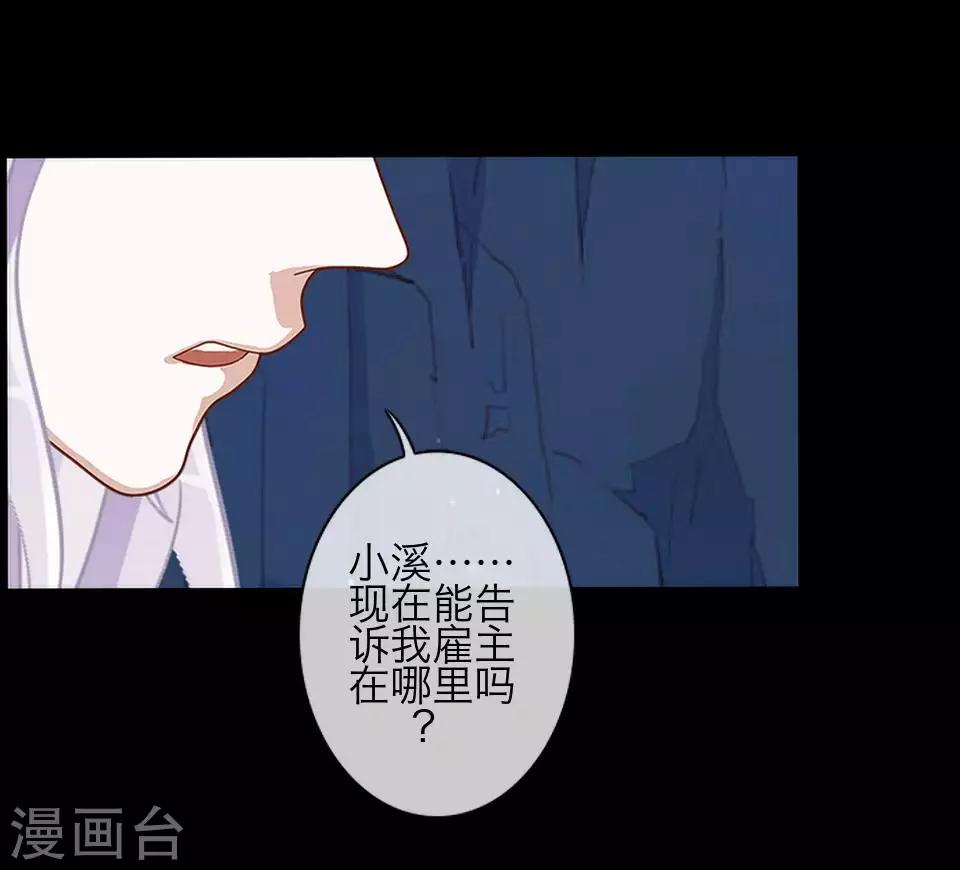 《九尾冥恋》第82话 只因喜欢你 第5页