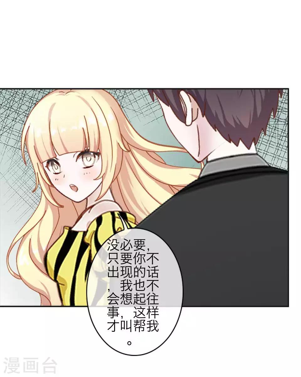 《九尾冥恋》第81话 不自量力 第11页