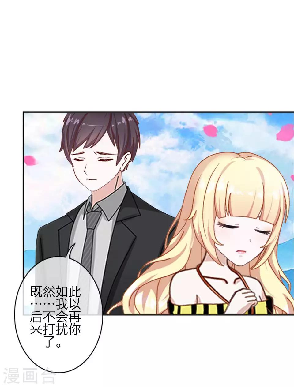 《九尾冥恋》第81话 不自量力 第12页
