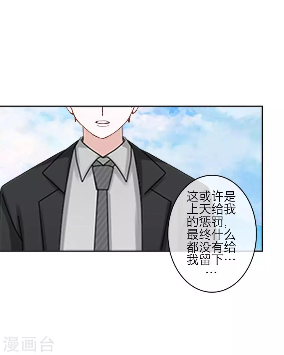 《九尾冥恋》第81话 不自量力 第13页