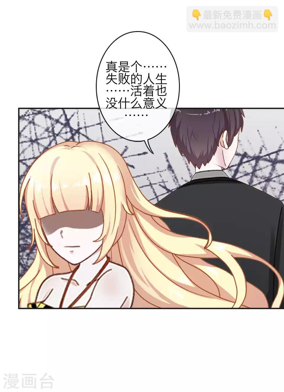 《九尾冥恋》第81话 不自量力 第14页
