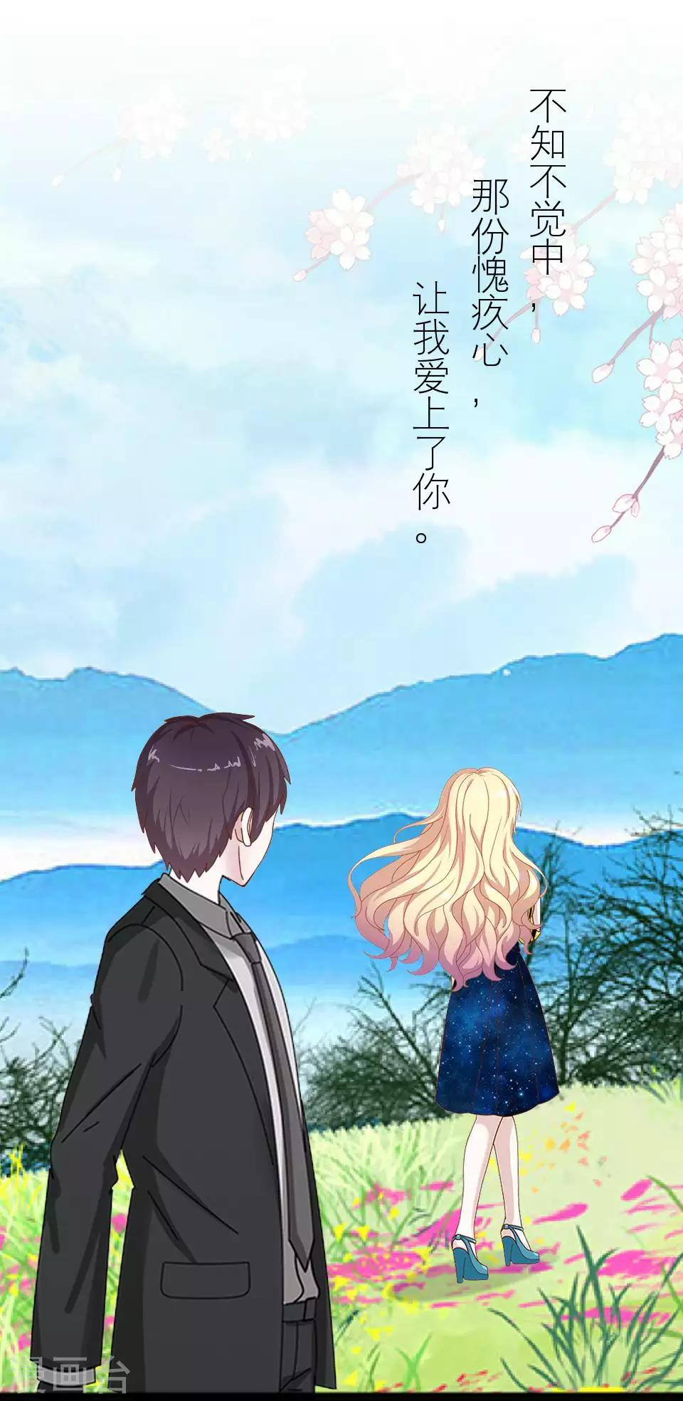 《九尾冥恋》第81话 不自量力 第17页