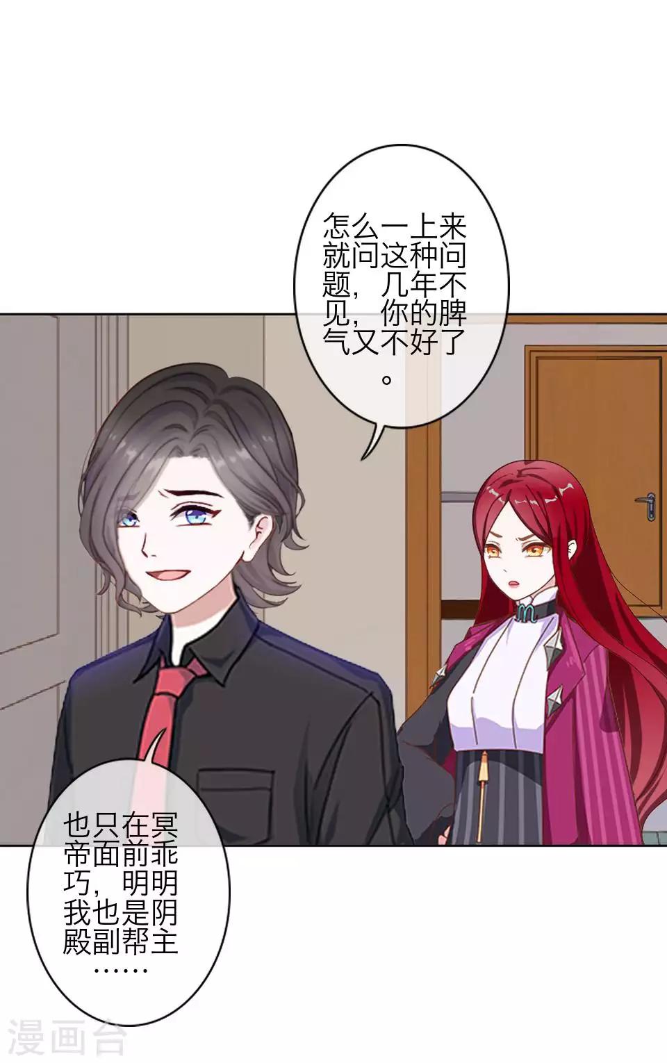 《九尾冥恋》第81话 不自量力 第20页